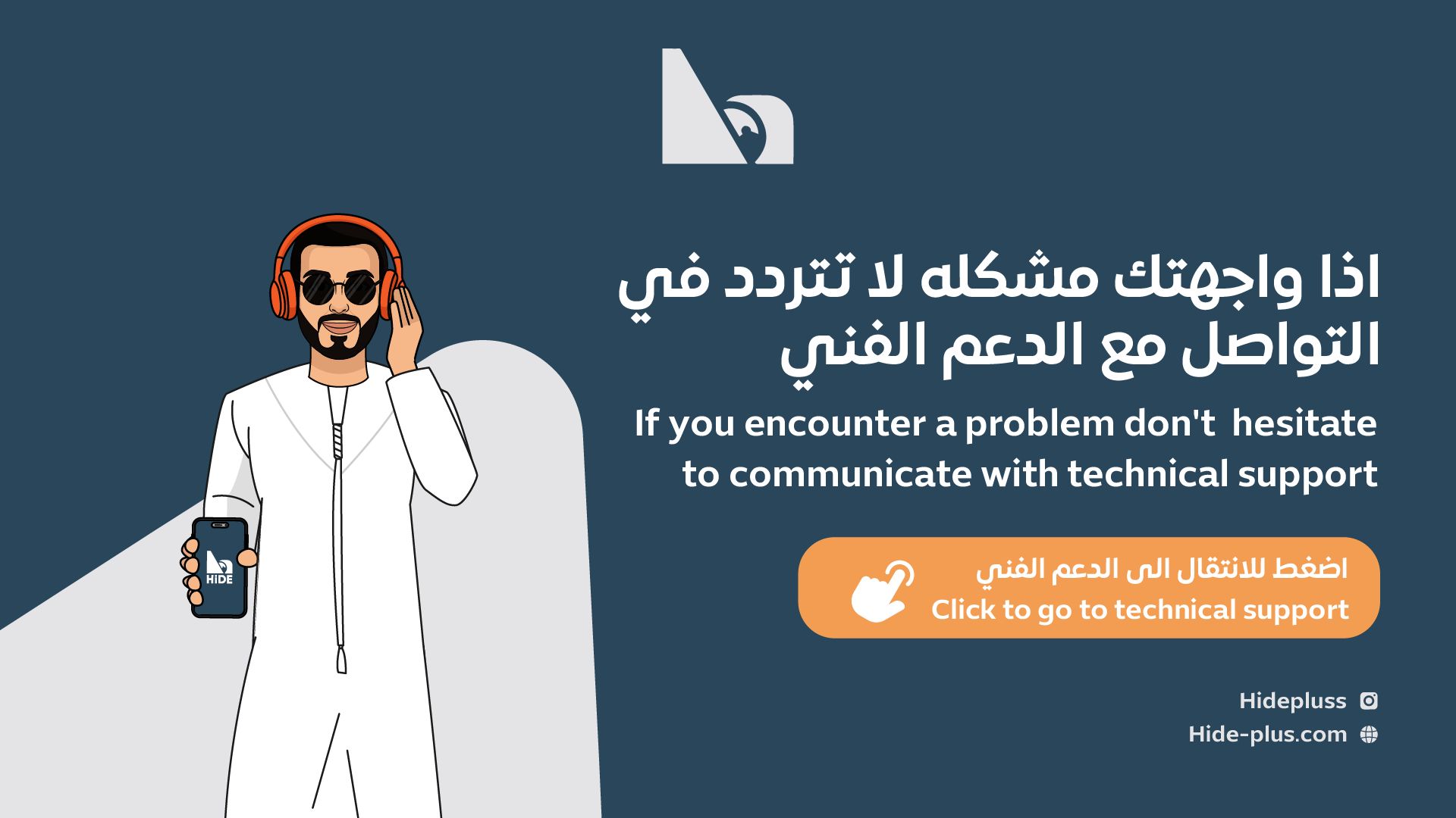 الدعم الفني